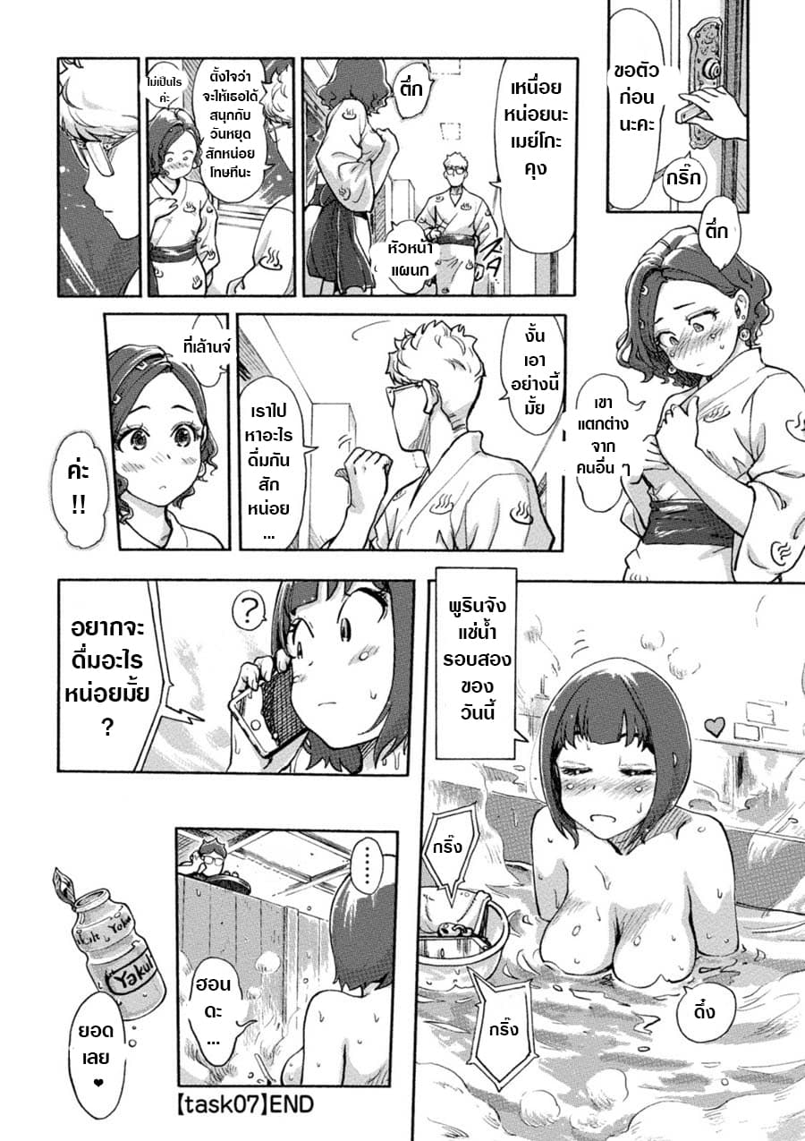 The Chief Kishi Mieko 7-7