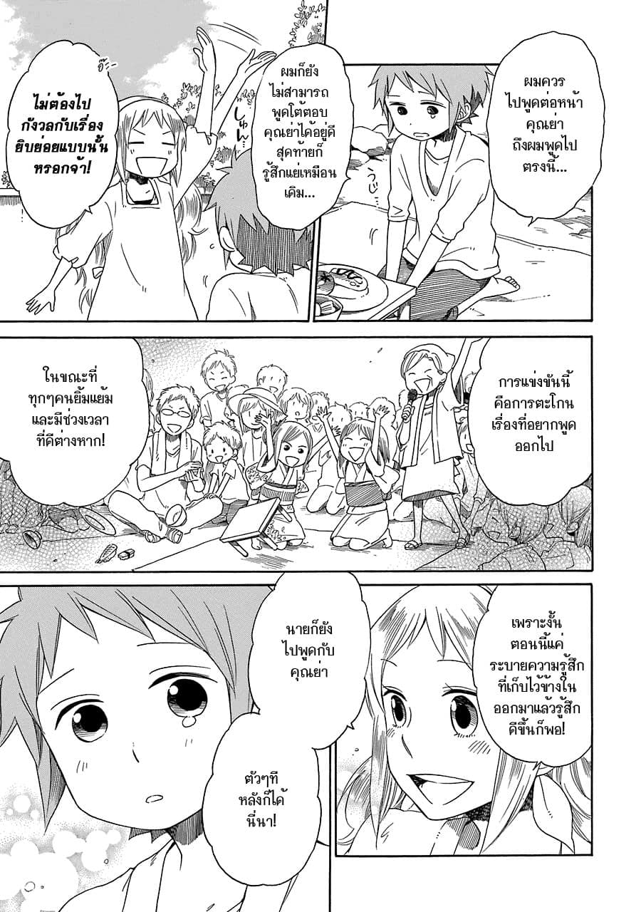 Hayachine! 11-ด้วยความสนุกสนาน