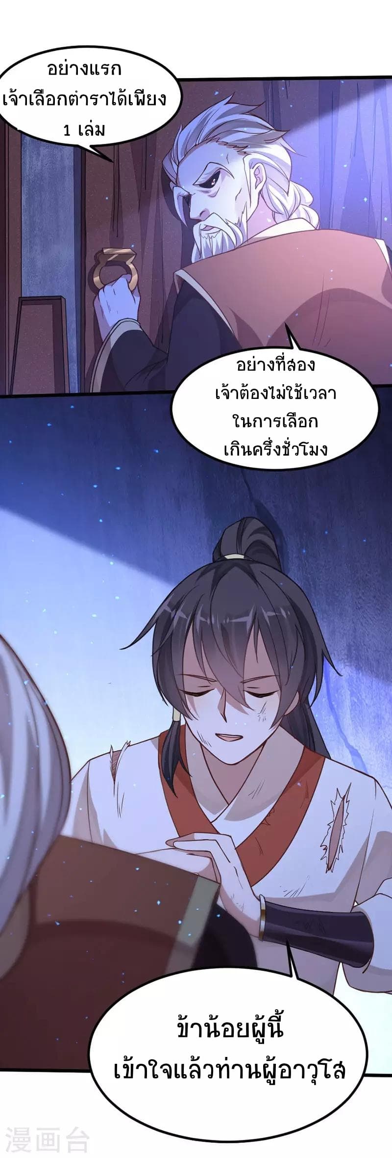 Return of Divine Emperor 13-13