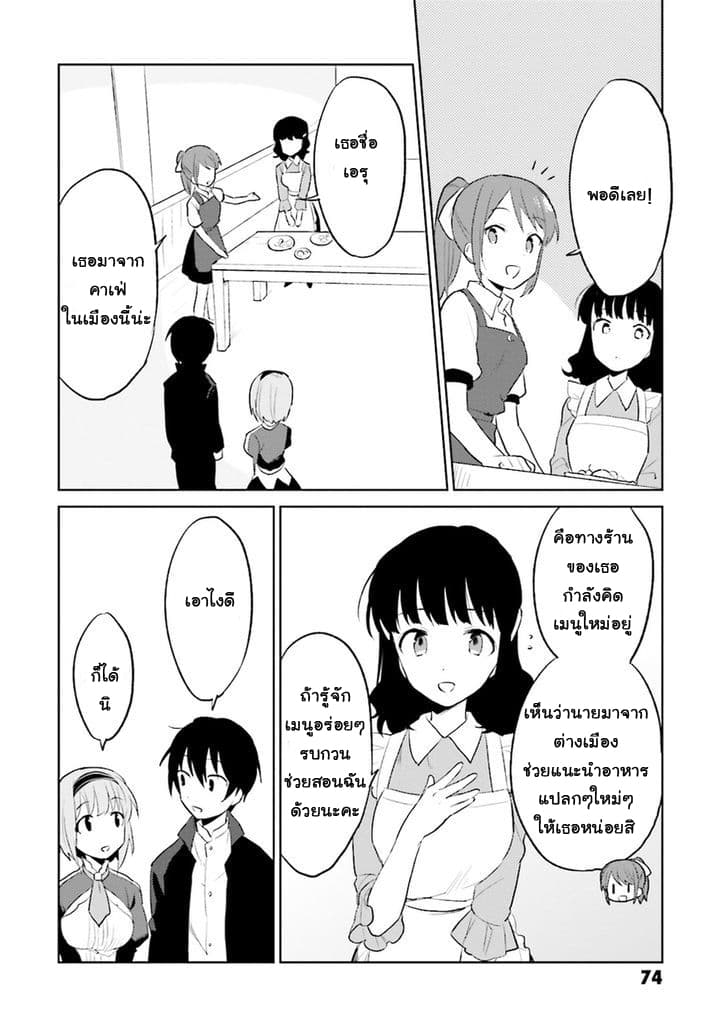 In Another World With My Smartphone ไปต่างโลกกับสมาร์ทโฟน 2-2