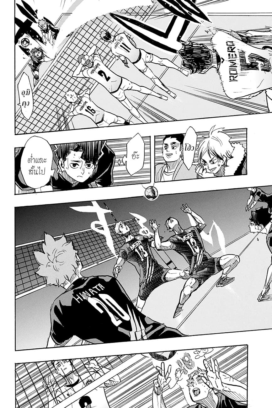 Haikyuu!! 391-ความทรงจำไม่จำเป็น