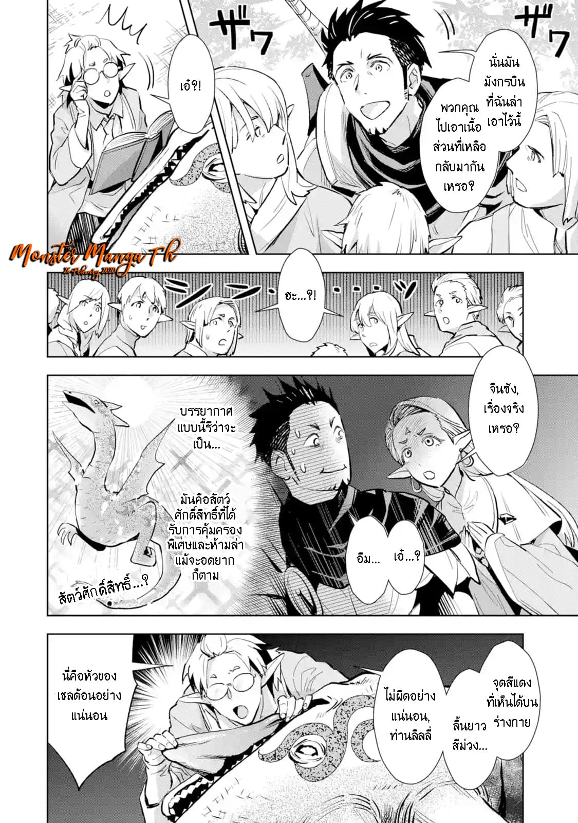 The Ultimate Middle-Aged Hunter Travels to Another World ~This Time, He Wants to Live a Slow and Peaceful Life~ 4.2-4.2