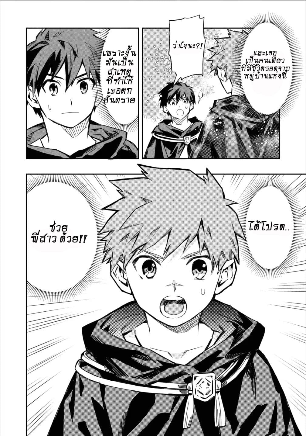 Noumin Kanren no Skill bakka Agetetara Naze ka Tsuyoku Natta 4-4