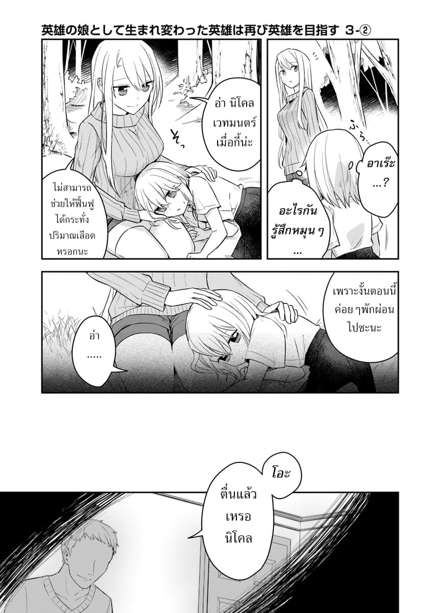 Eiyuu no Musume Toshite Umarekawatta Eiyuu wa Futatabi Eiyuu o Mezasu 3-ภาพลักษณ์ของผู้กล้า