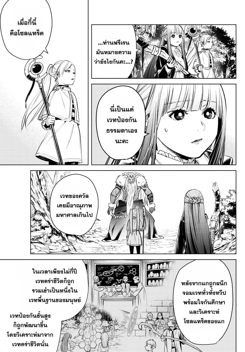 Sousou no Frieren ฟรีเรน ผู้ส่งวิญญาณ 5-เวทคร่าชีวิต