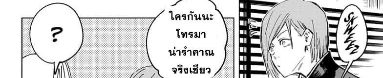Jujutsu Kaisen มหาเวทย์ผนึกมาร 64-เพราะงั้นเองสินะ