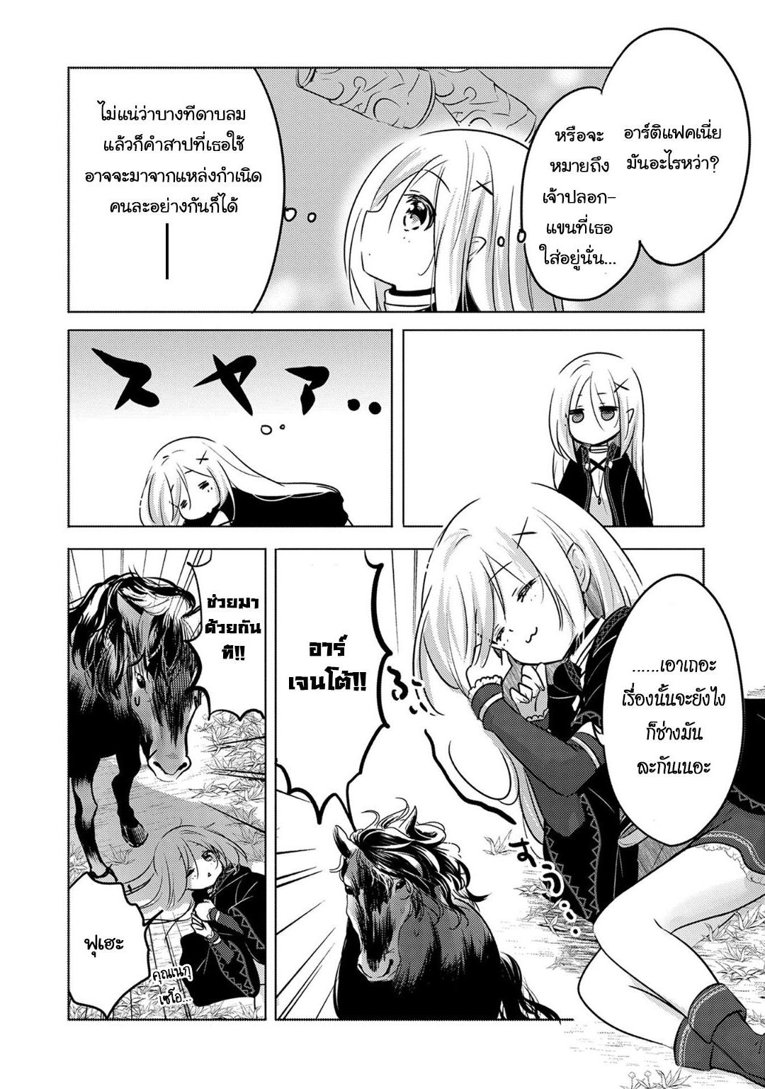 Tensei Kyuuketsukisan wa Ohirune ga Shitai 8-8