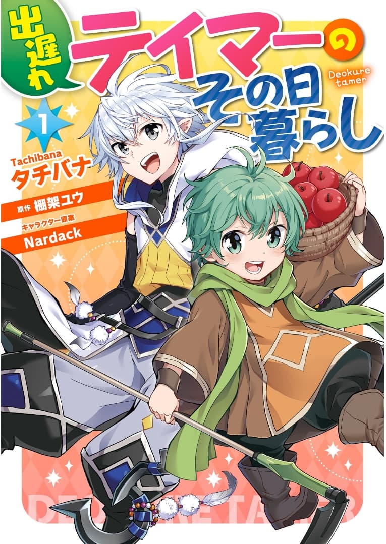 Deokure Teima no Sonohigurashi 1-1