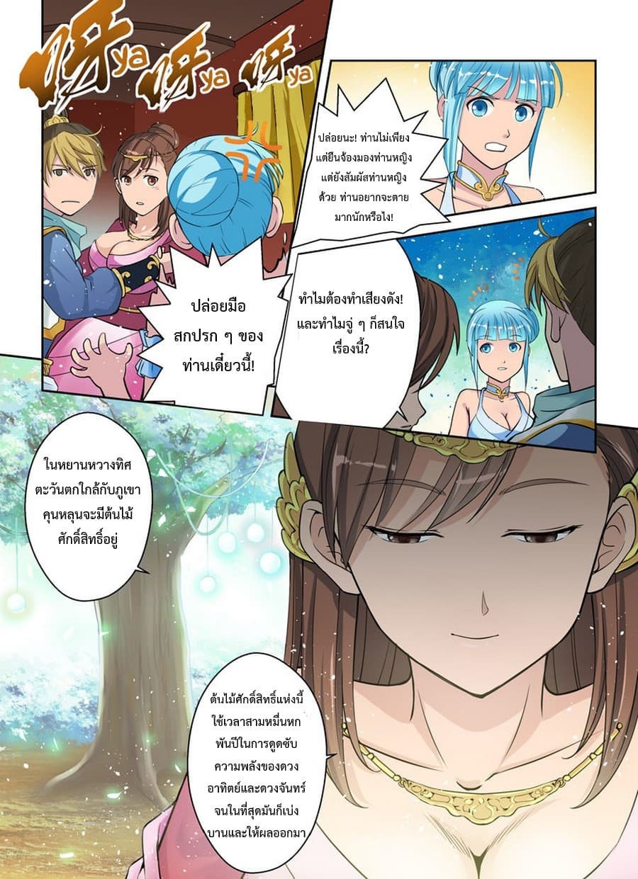 Holy Ancestor 3-3