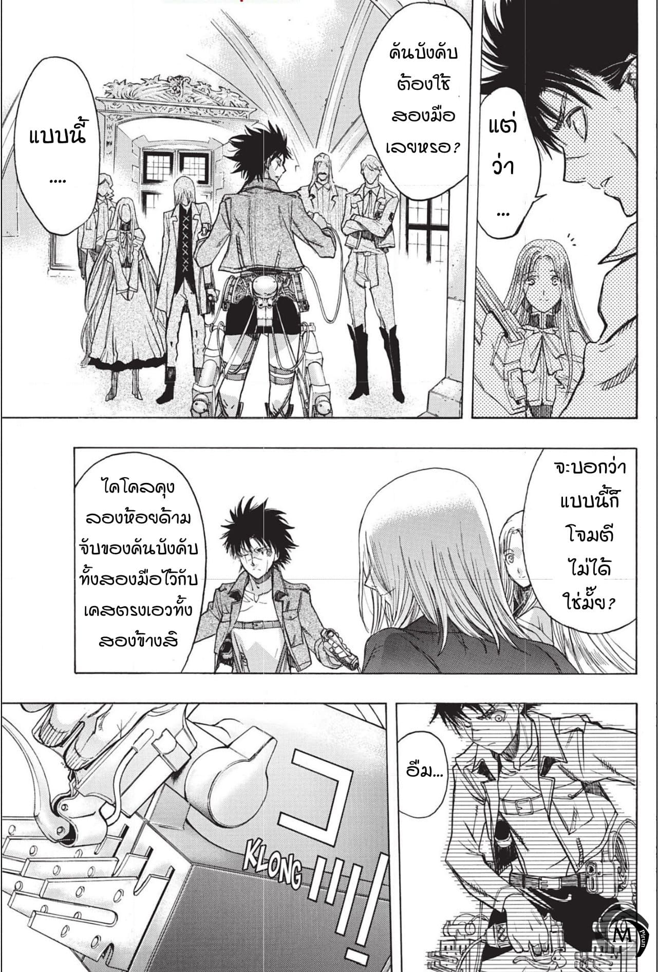 Attack on Titan - Before the Fall 45-ปีกของกองทัพ