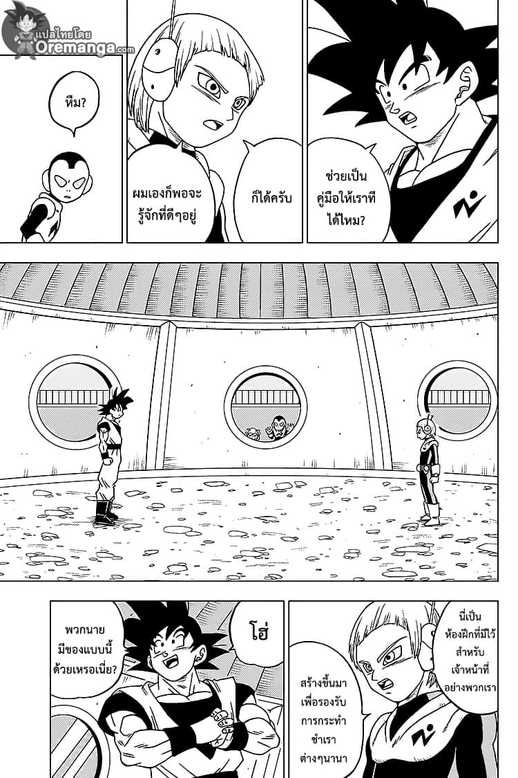 Dragon Ball Super 51-แผนการของแต่ละคน