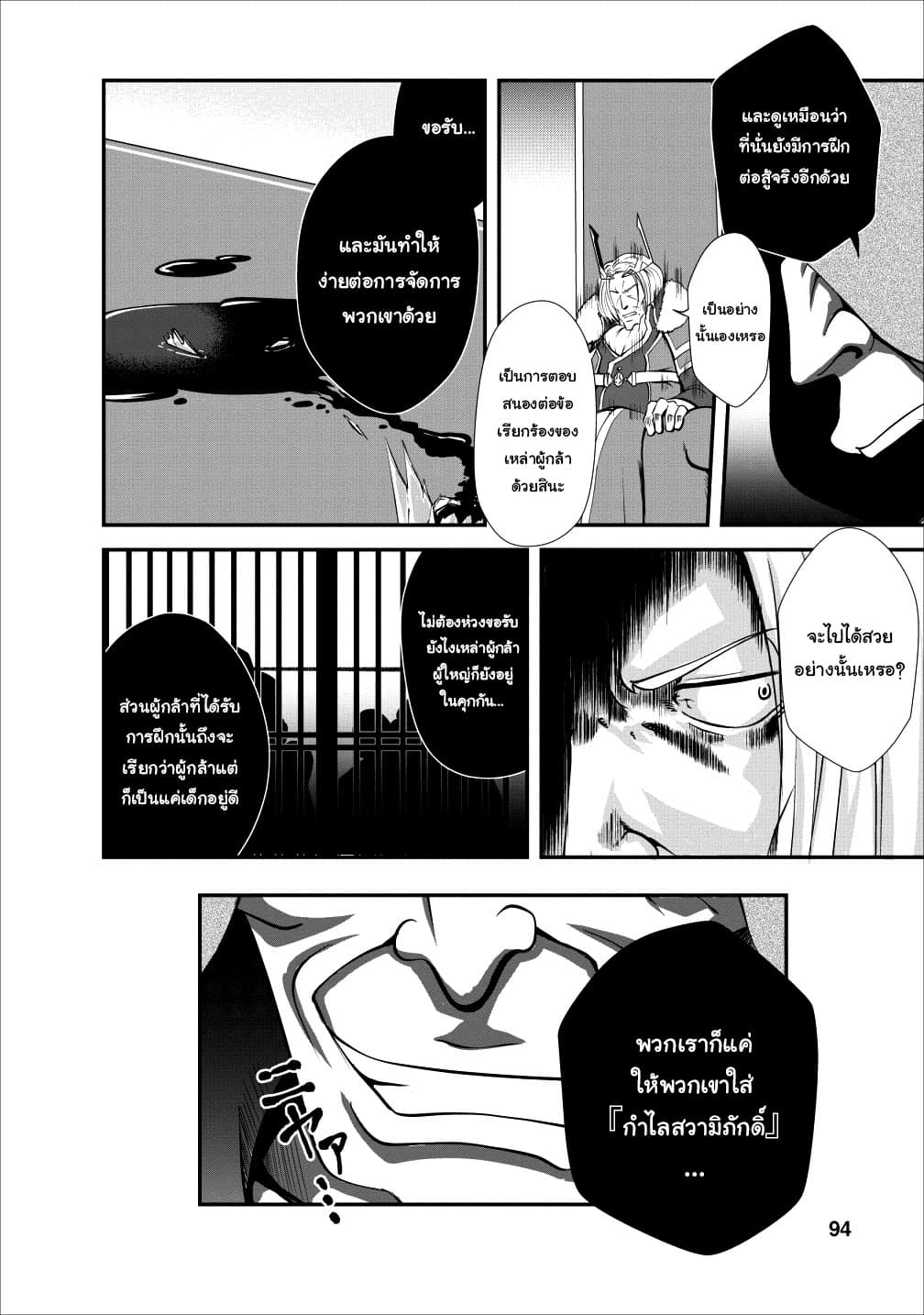Shinka no Mi ~Shiranai Uchi ni Kachigumi Jinsei~ 14-14
