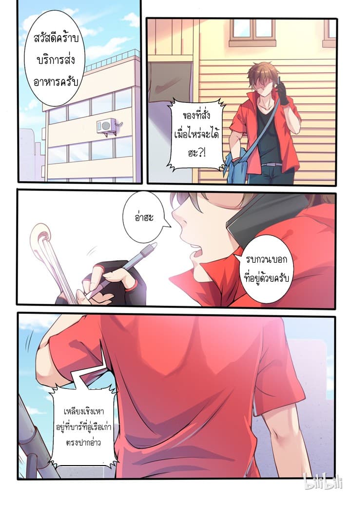 My Wife Is A Fox Spirit แฟนผมเป็นปีศาจจิ้งจอกสาว 1-1