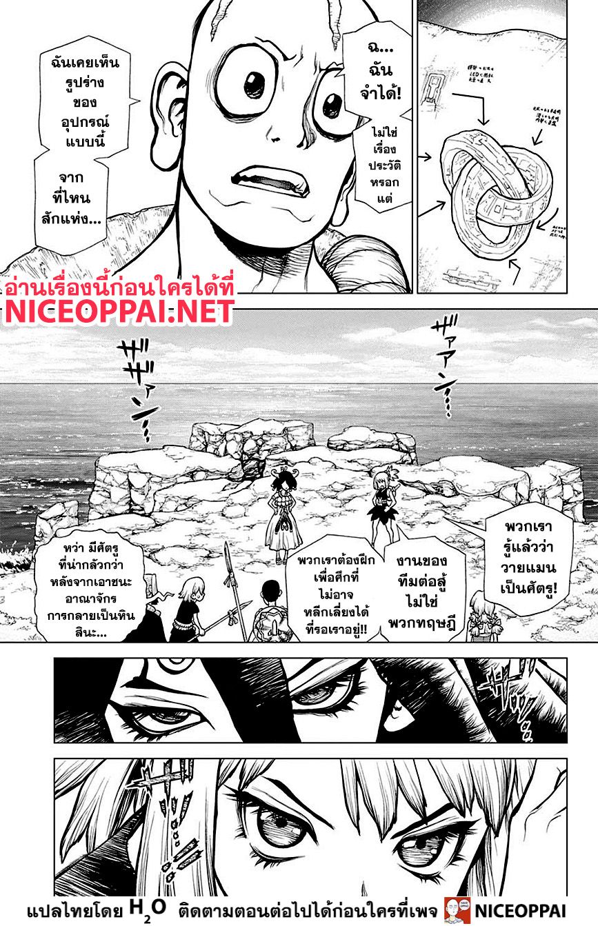 Dr.Stone 139-FIRST DREAM