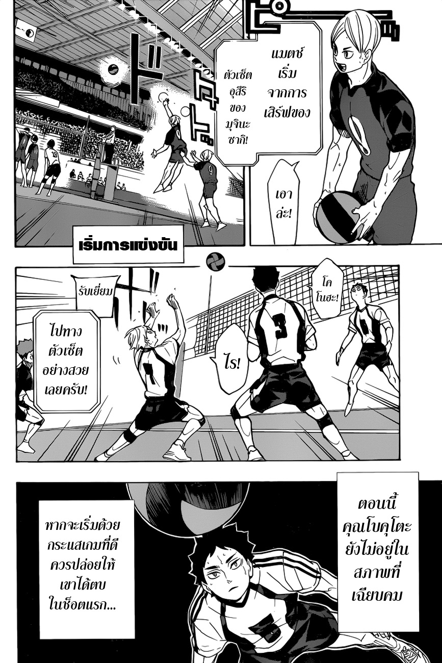 Haikyuu!! 328-ศึกที่แพ้ไม่ได้