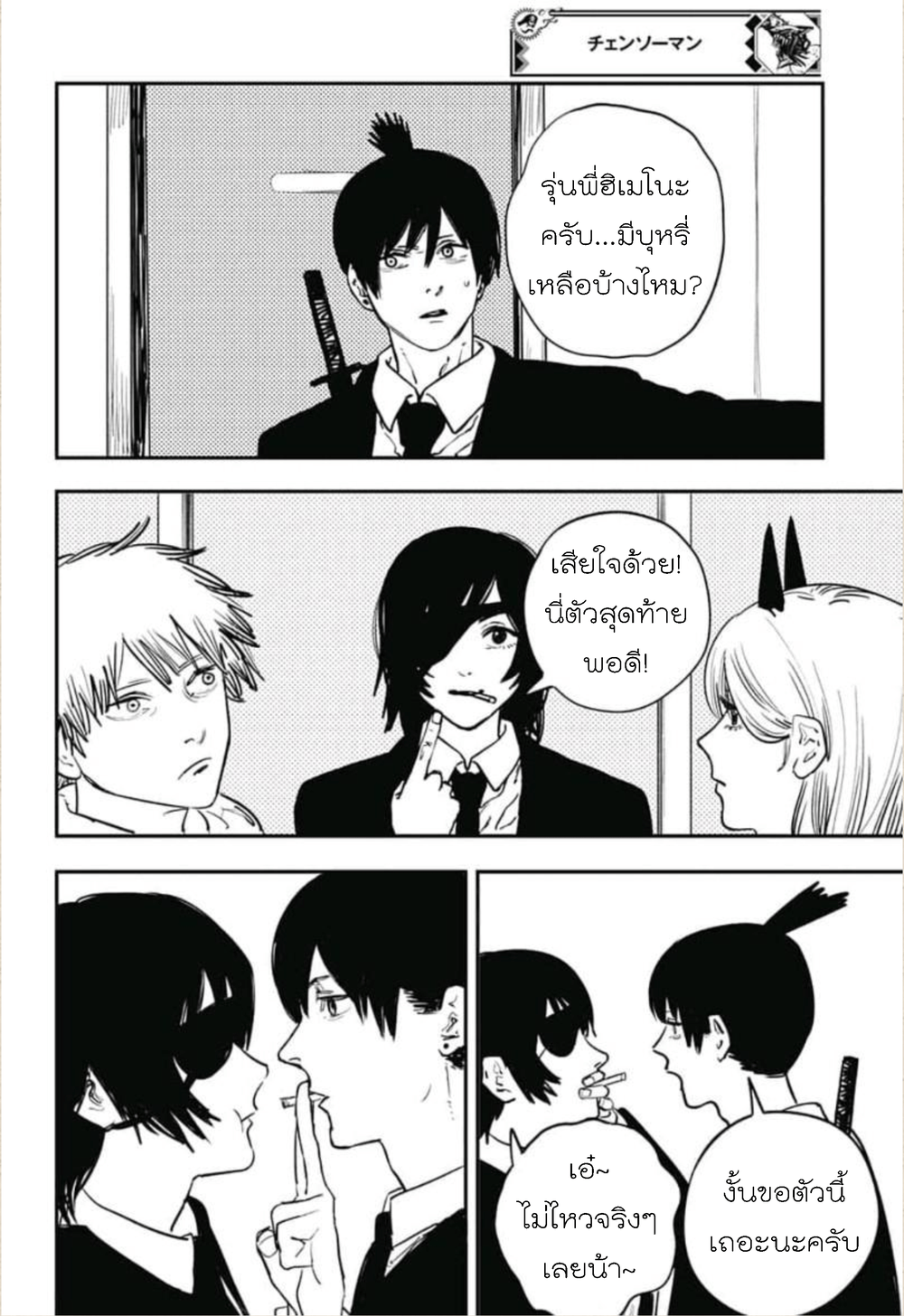 Chainsaw Man 16-ต้องลอง