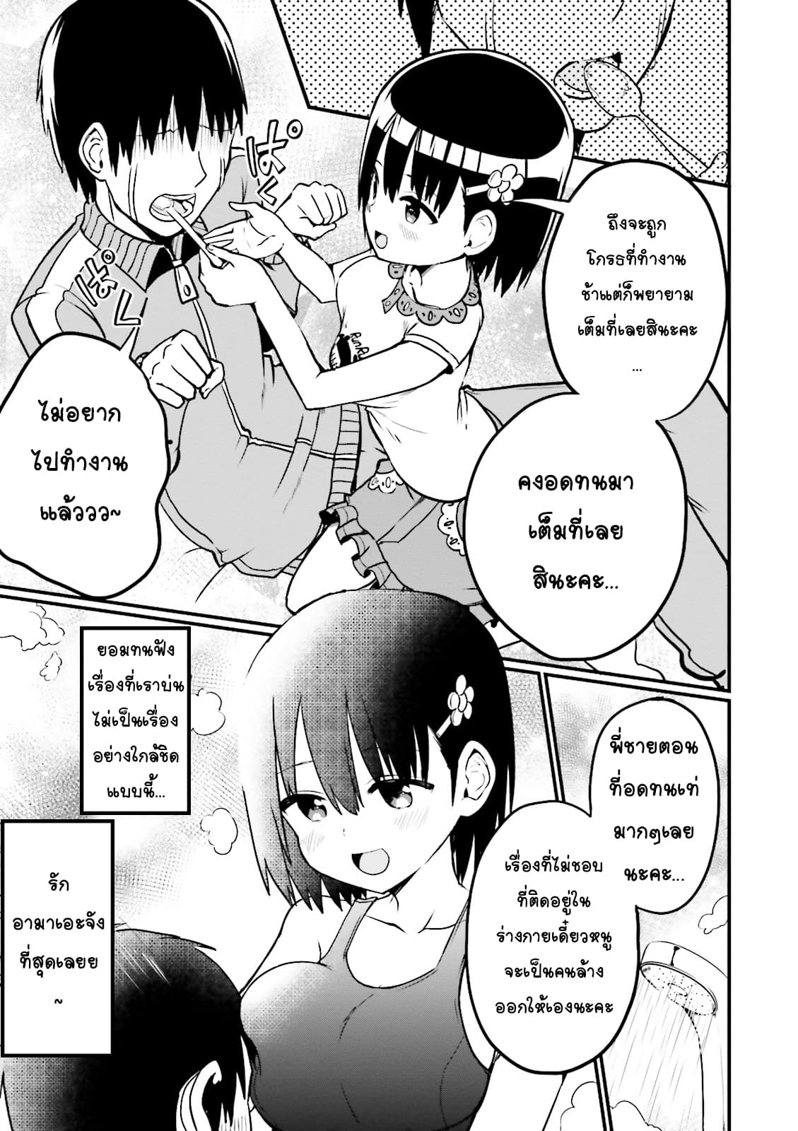 Tottemo Yasashii Amae-chan! 19-19