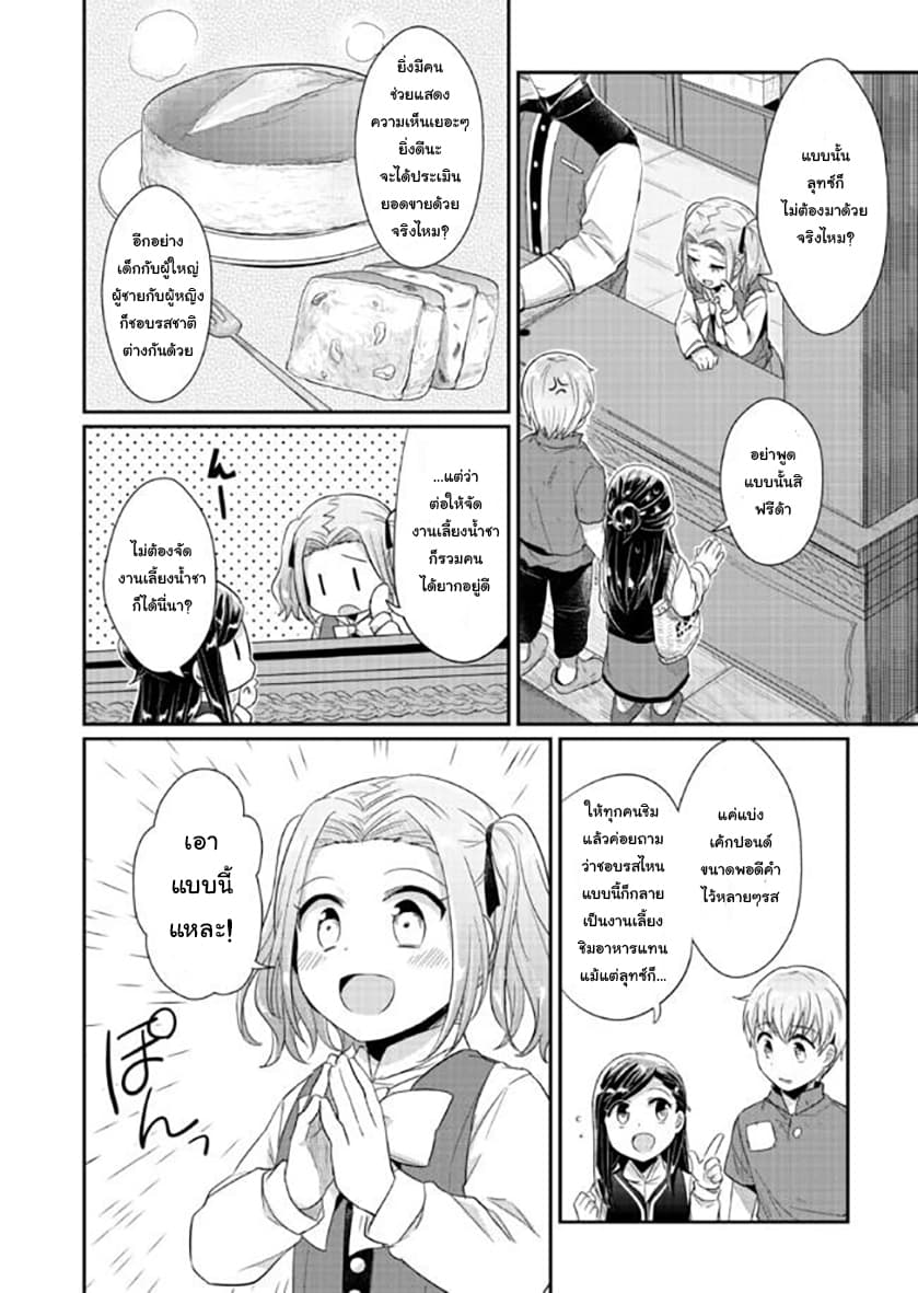 Honzuki no Gekokujou 32-ทางเลือกสู่นักบวชฝึกหัดหญิง