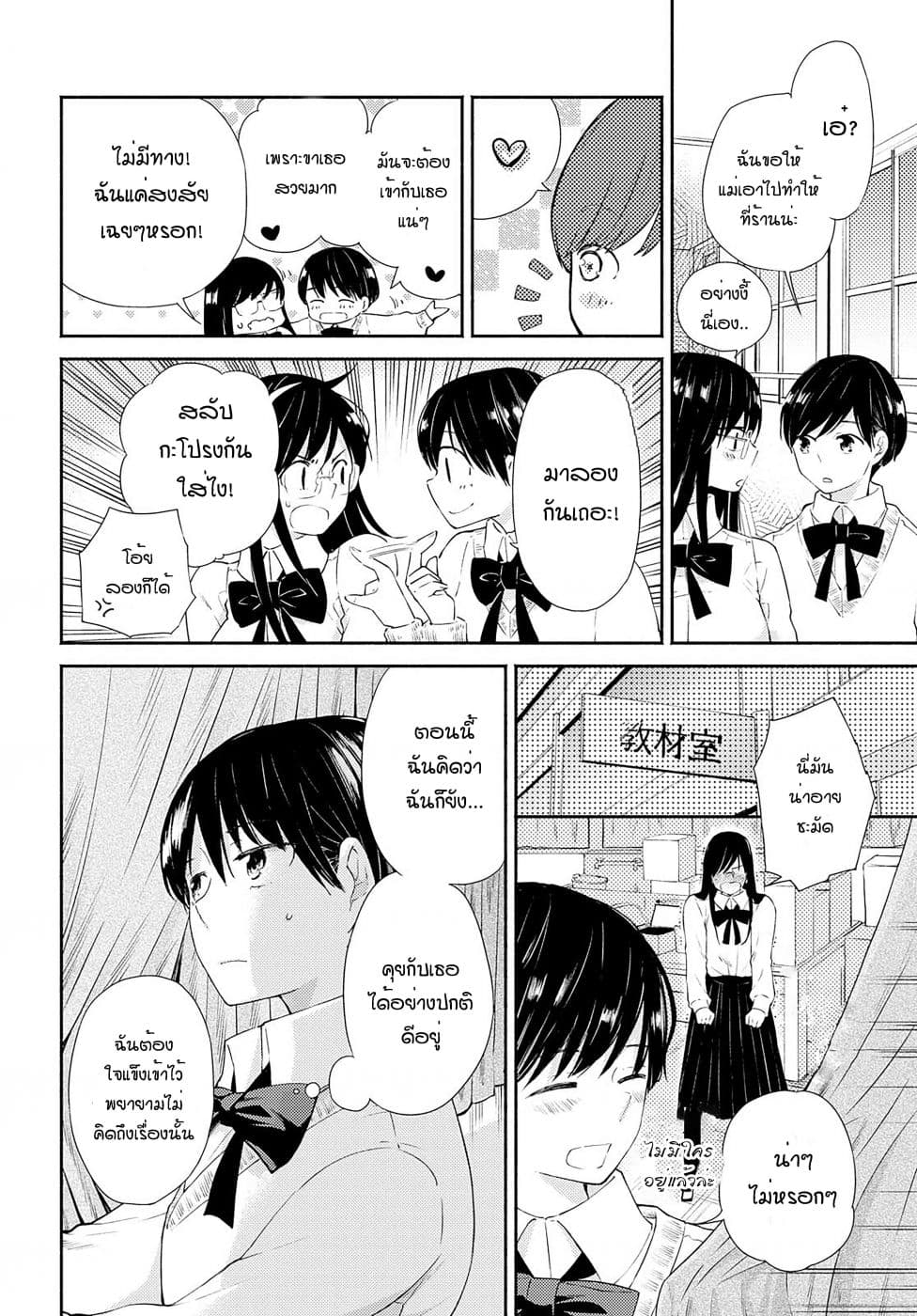 Warikitta Kankei Desukara 6-6