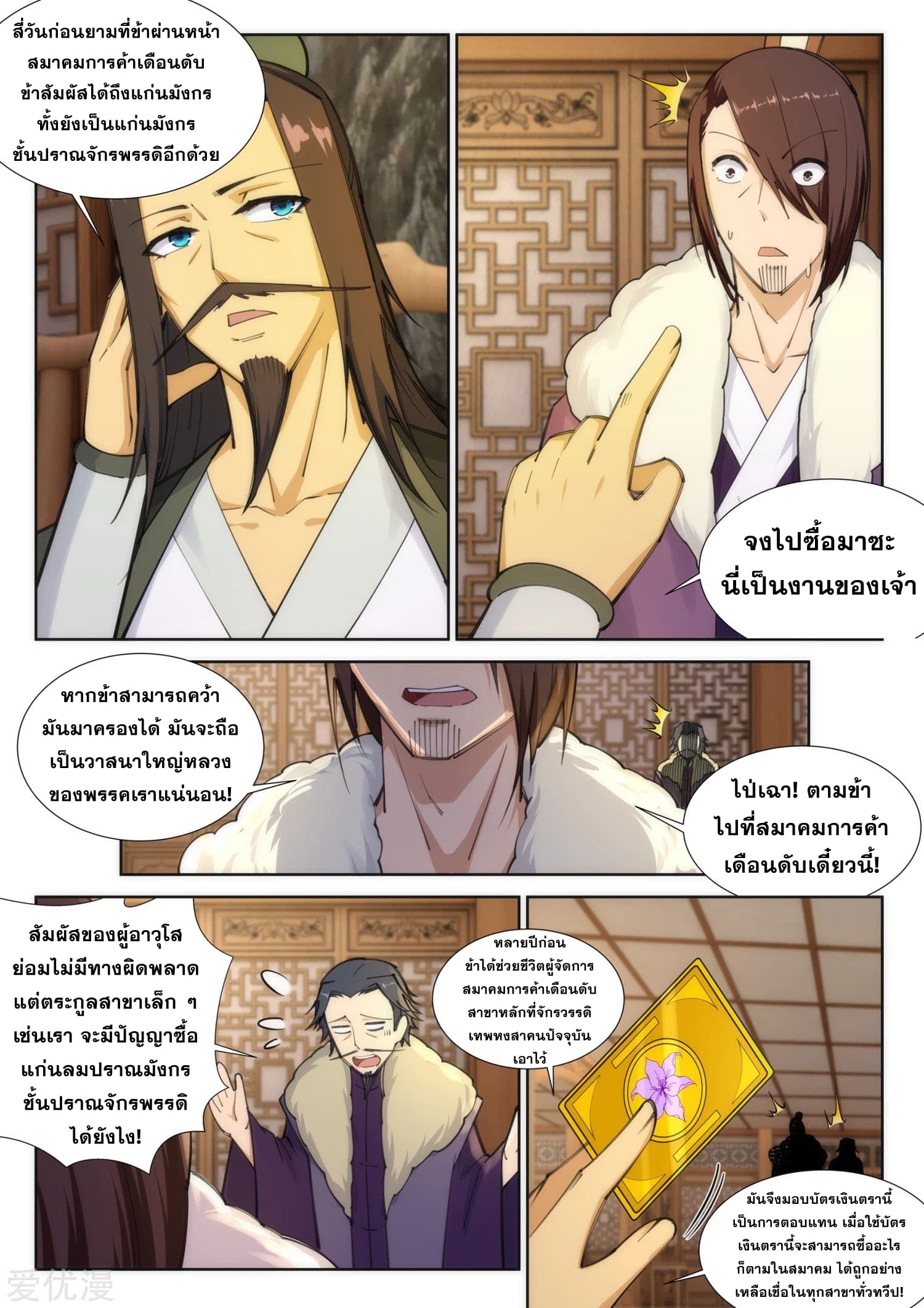 Against the Gods อสูรพลิกฟ้า 82-82