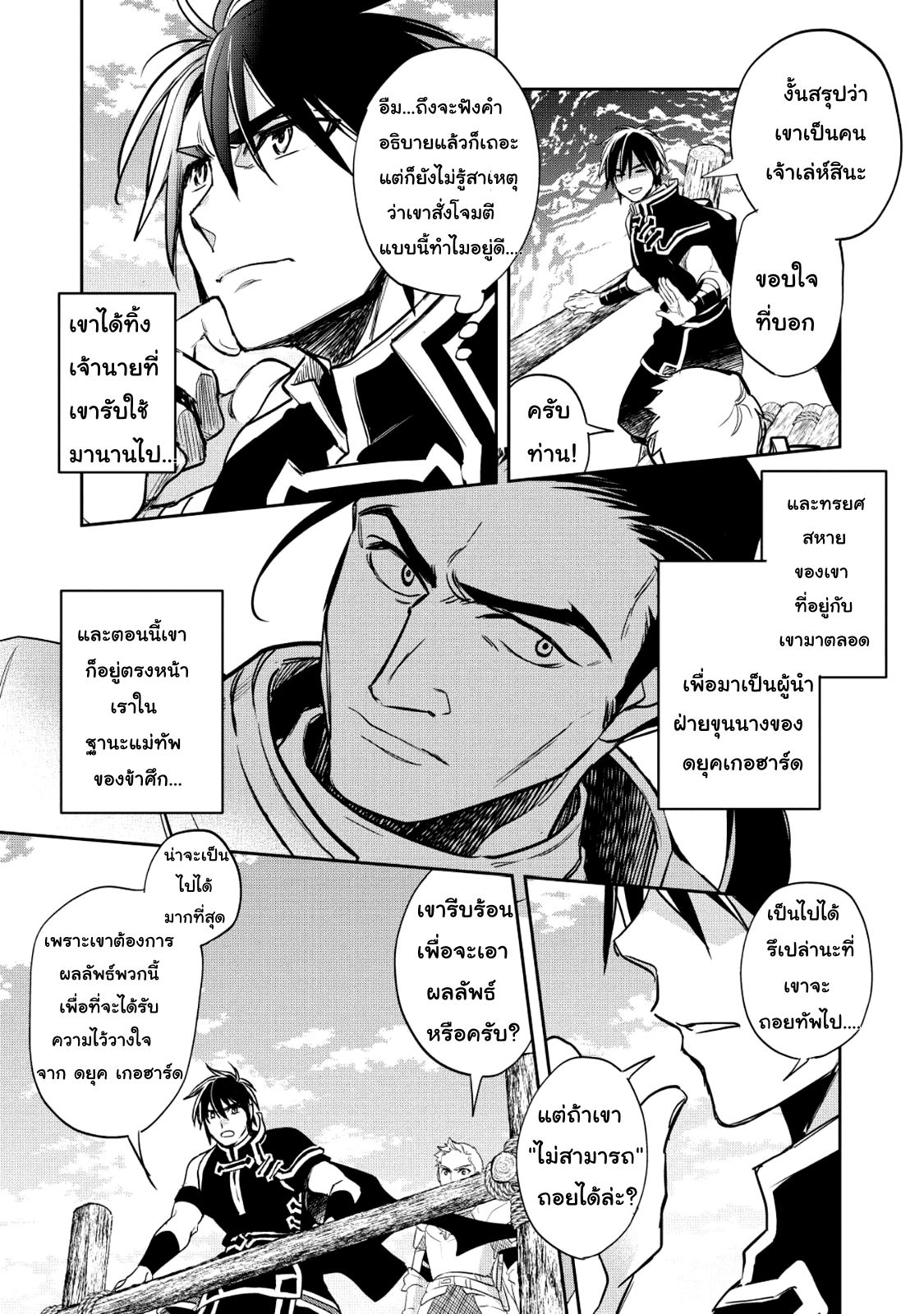 Wortenia Senki 18-18