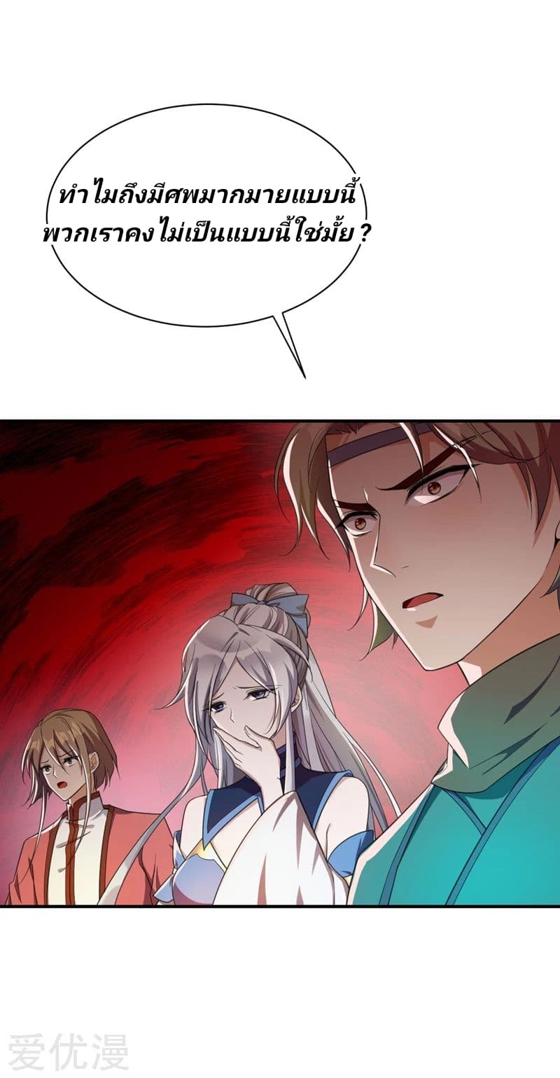 Rise of The Demon King รุ่งอรุณแห่งราชาปีศาจ 61-61