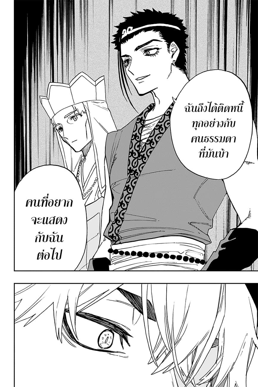 ACT-AGE 92-บ้าบิ่น