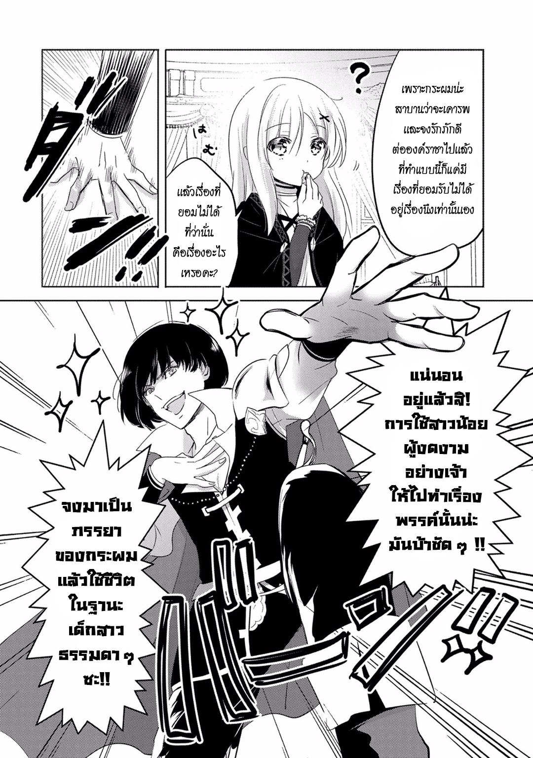Tensei Kyuuketsukisan wa Ohirune ga Shitai 4-4