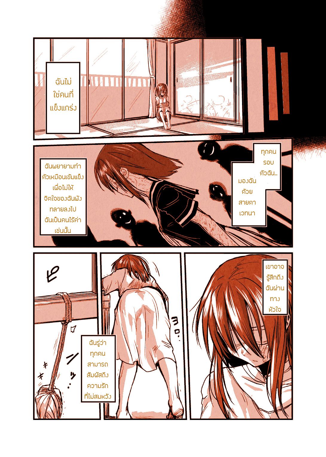 Story of a Certain Burned Girl 1-โดนทิ้ง?