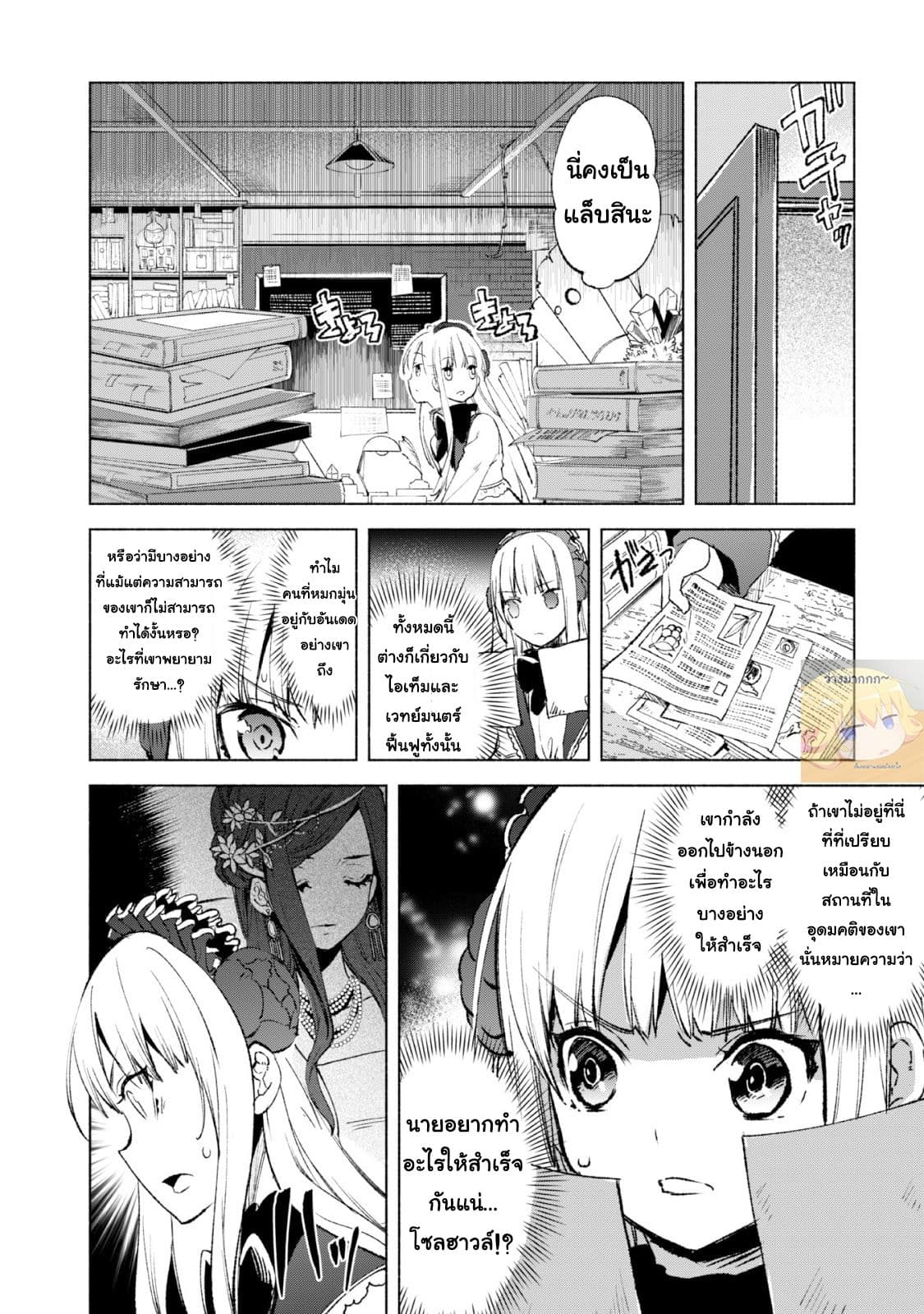 Kenja no Deshi wo Nanoru Kenja ปราชญ์โลลิฯ 13-อารามใต้ดิน