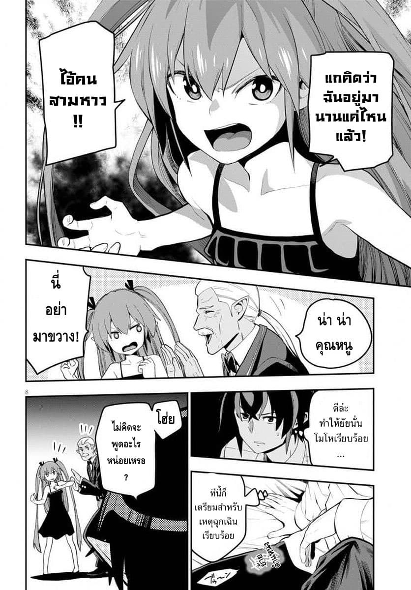 Konjiki no Moji Tsukai - Yuusha Yonin ni Makikomareta Unique Cheat ผู้ใช้อักษรสีทอง 39-สัญญากับโลลิแดงและเพื่อนใหม่ พาร์ท 2