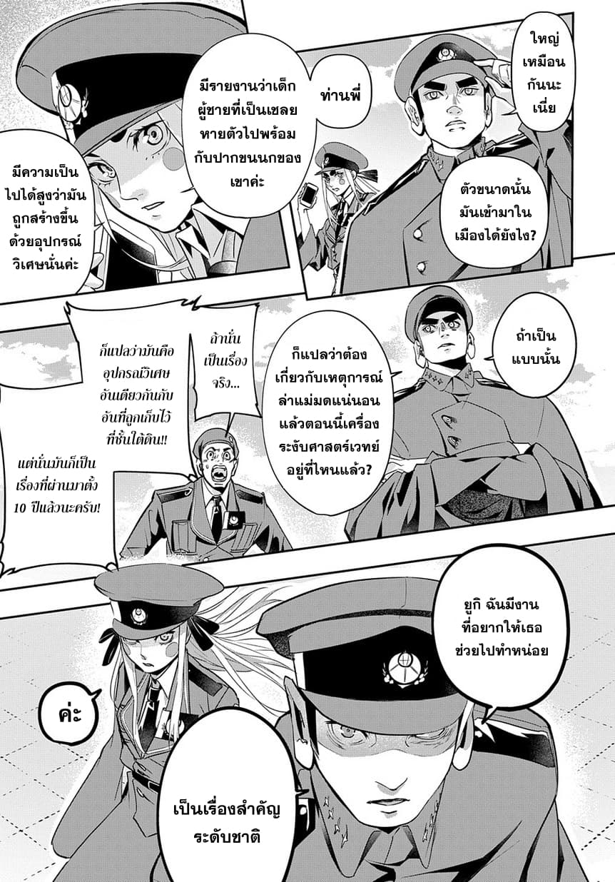 Hametsu no Oukoku อาณาจักรแห่งการล่มสลาย 3-การพบพาน