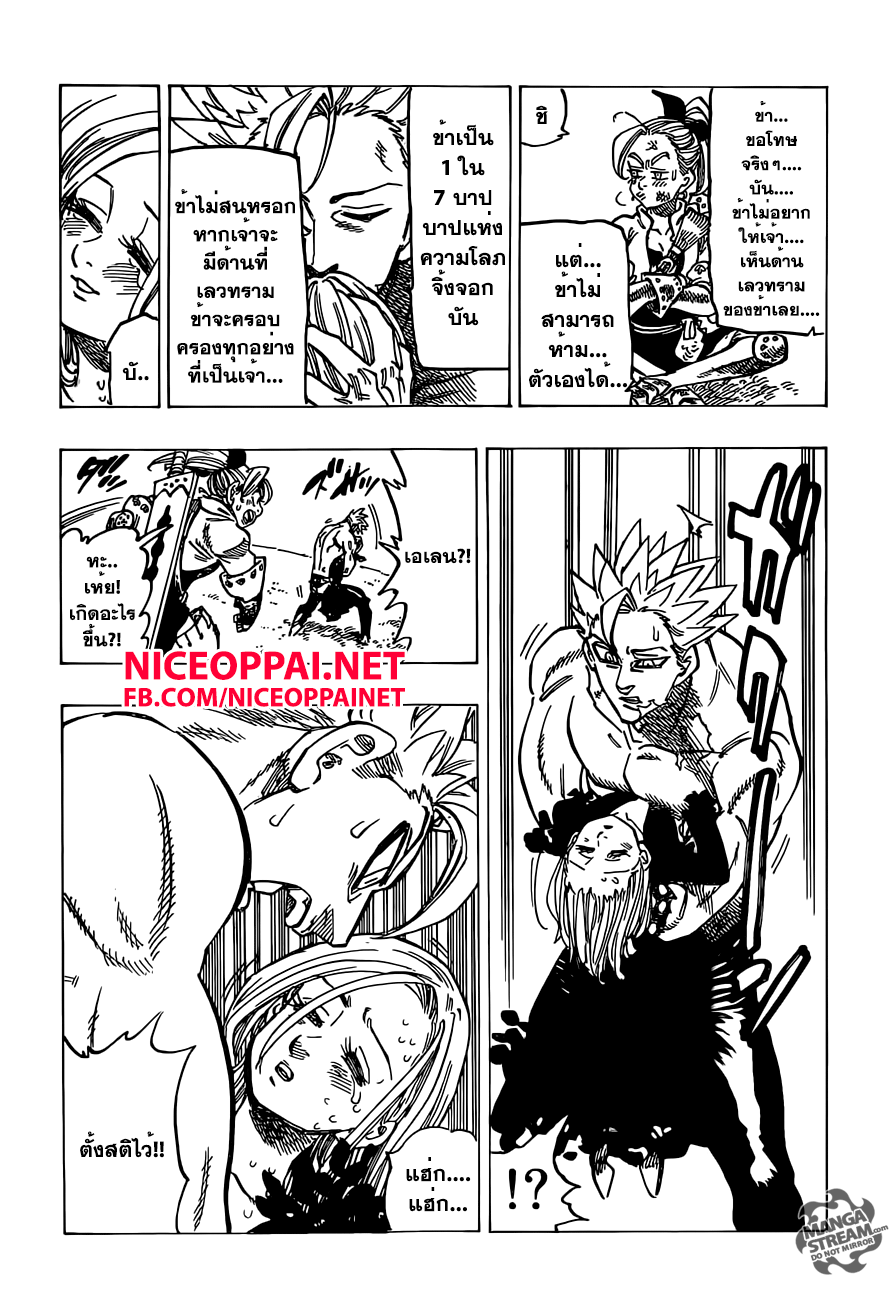 Nanatsu no Taizai 143-เสียงร่ำไห้ของเทพผู้พิทักษ์