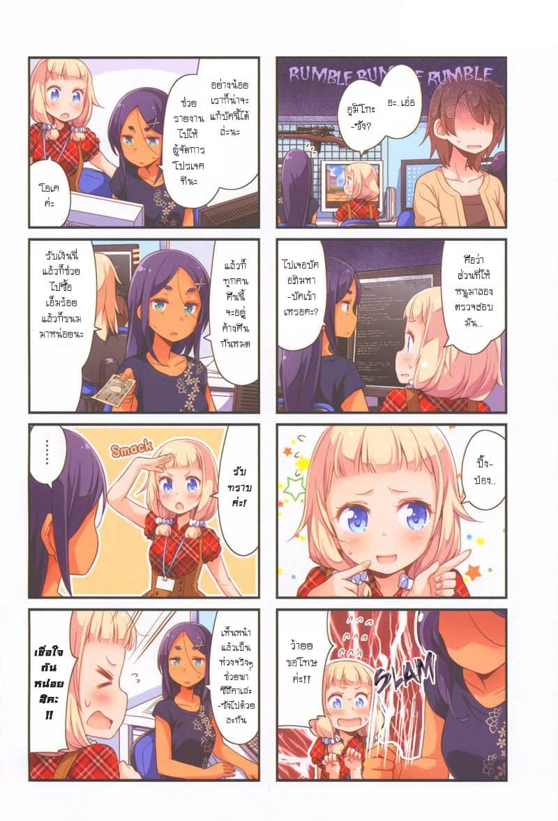 New Game! 22-วันสุดท้าย