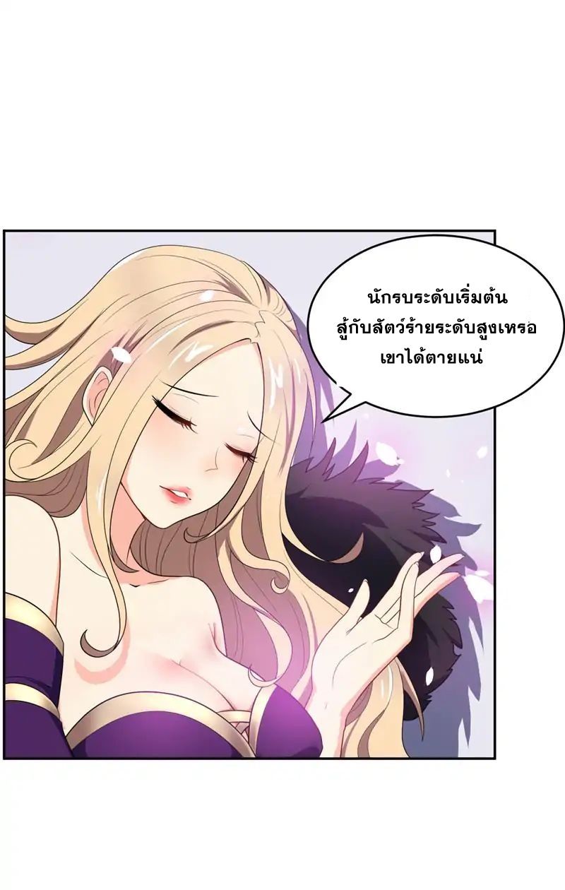 Rise of The Demon King รุ่งอรุณแห่งราชาปีศาจ 3-3
