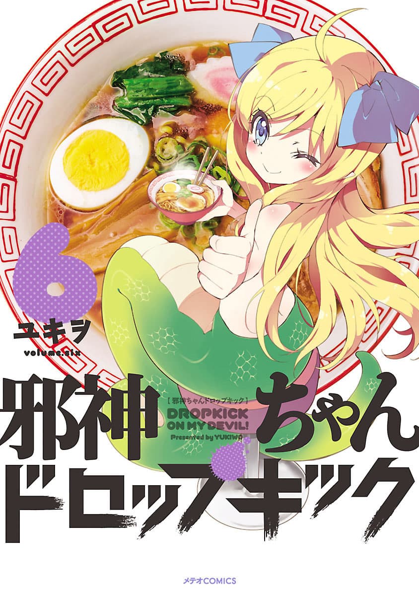 Jashin-chan Dropkick 63-ชีวิตที่เดินด้วยสองเท้า