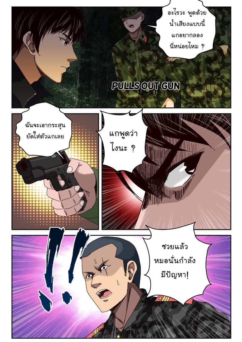 Strongest Abandoned Son บุรุษที่ถูกทอดทิ้ง 48-48