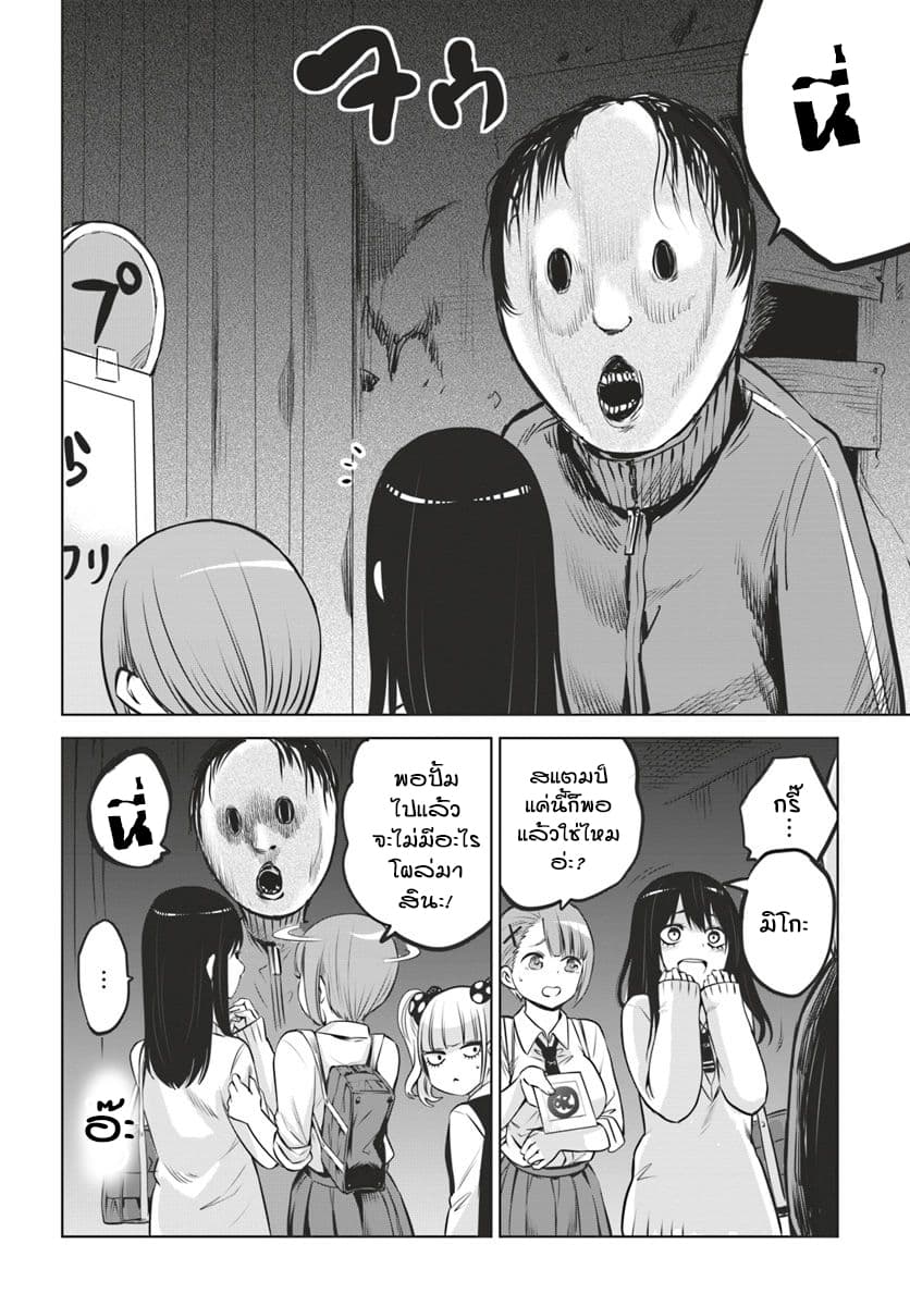 Mieruko-chan 18-18