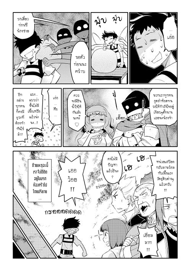 Toaru Ossan no VRMMO Katsudouki 2-2