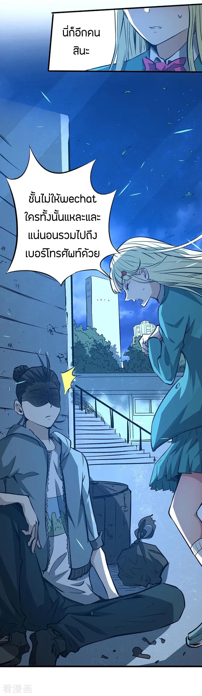 God Emperor of The City มหาเทพเซียนแห่งนคร 6-6