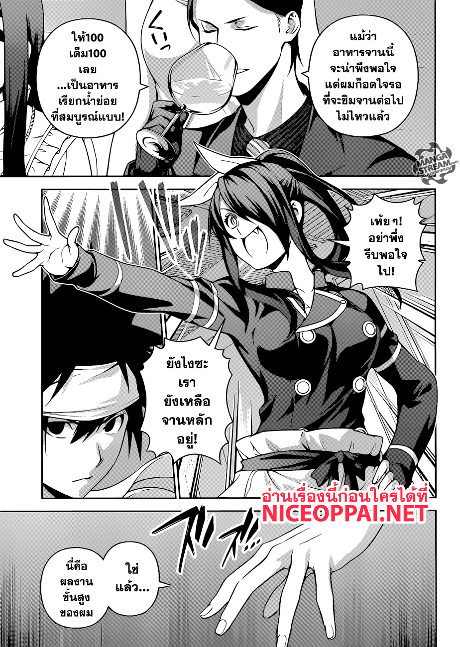 Shokugeki no Soma 255-หลงอยู่ในความบ้าคลั่ง