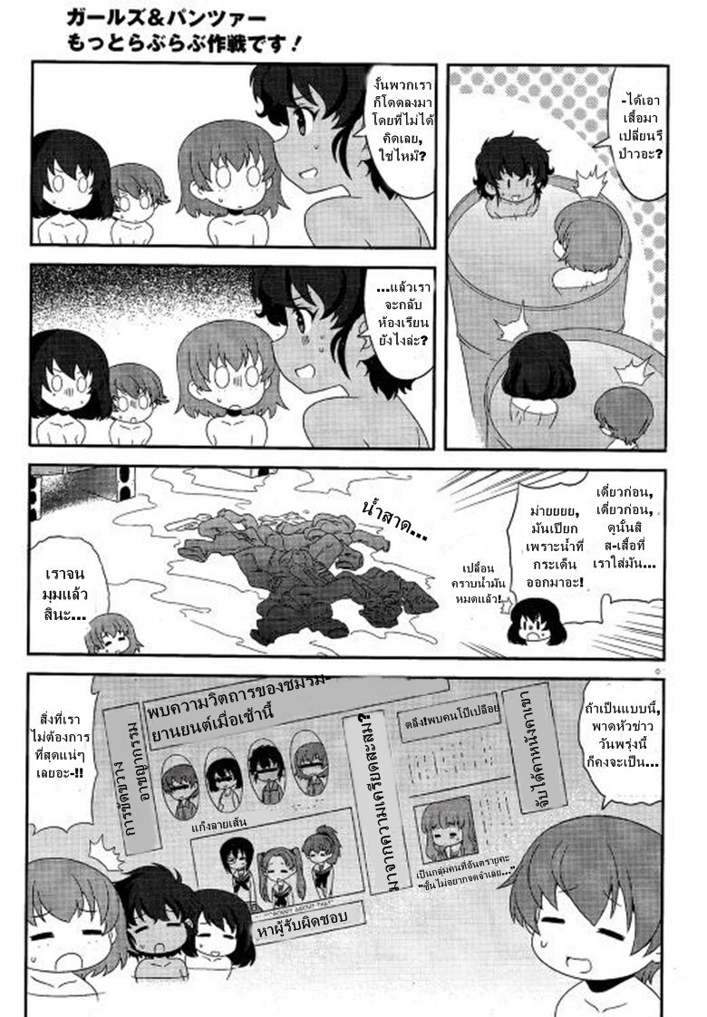 Girls & Panzer - Motto Love Love Sakusen Desu! 20-นี่แหละชมรมยานยนต์ล่ะ!