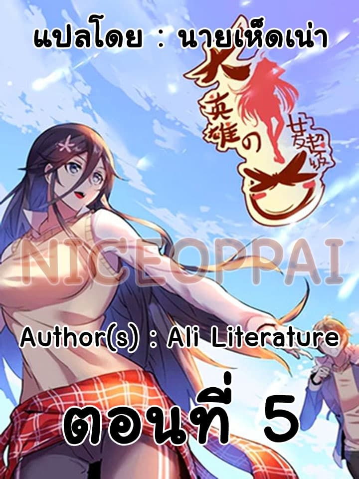Great Hero's Girlfriend Is Super Fierce 5-5
