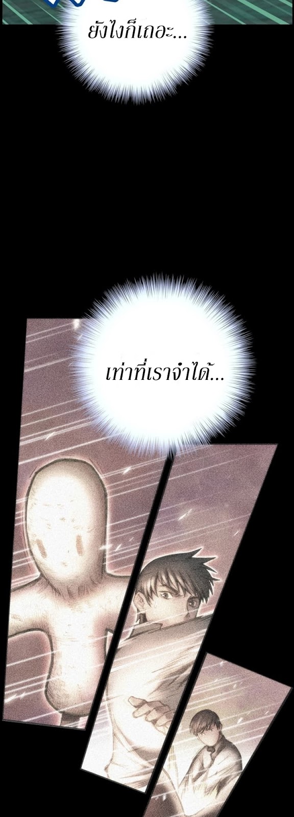 Legendary Moonlight Sculptor ประติมากรแสงจันทร์ในตำนาน 44-44