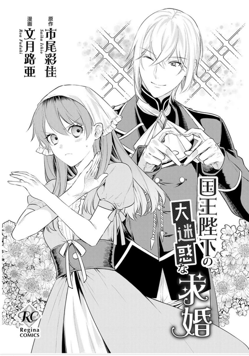 Kokuou Heika no Daimeiwaku na Kyuukon 1-1