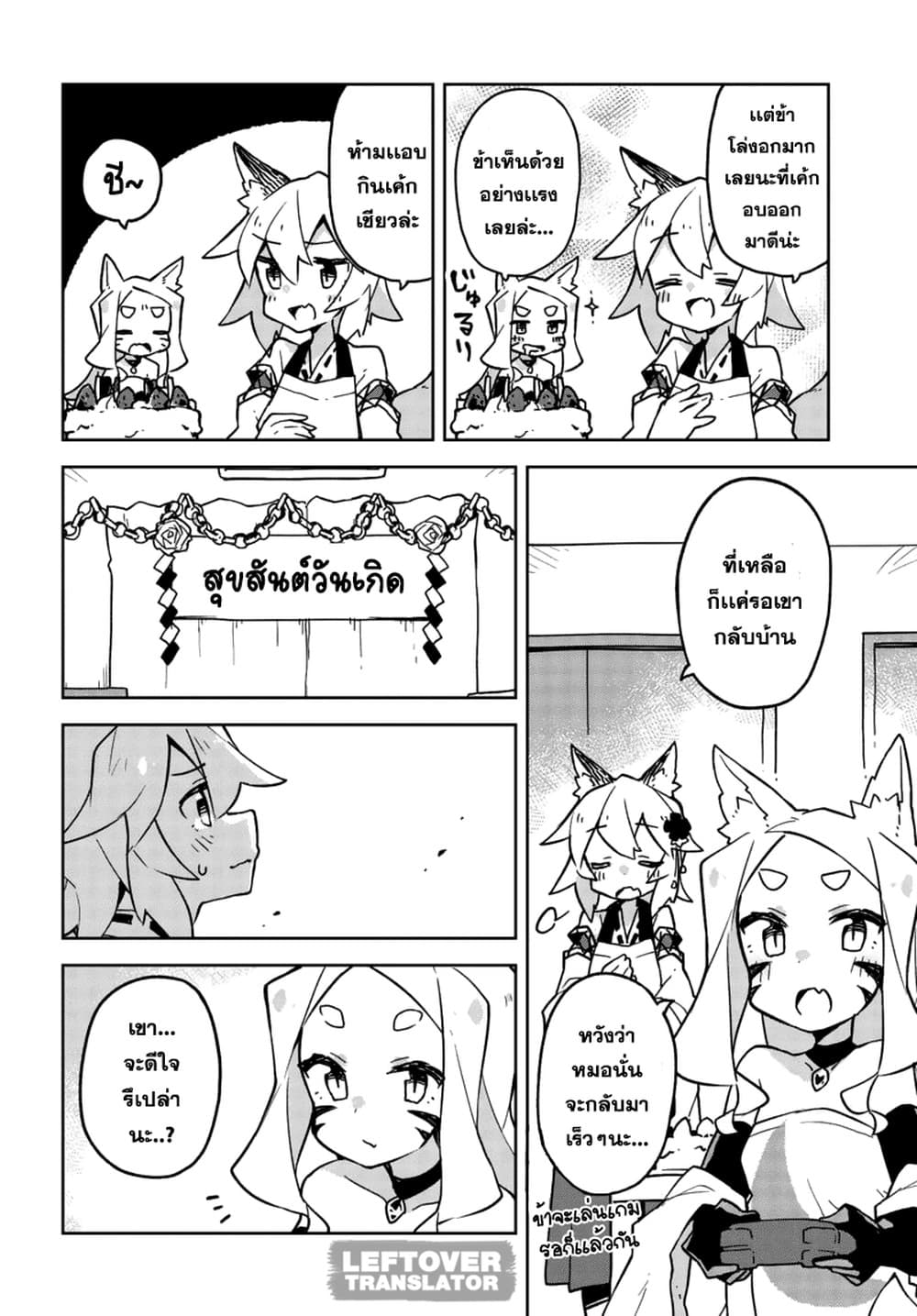 Sewayaki Kitsune no Senko-san เซ็นโกะซังเทพจิ้งจอกจอมป่วน 26-วันเกิด