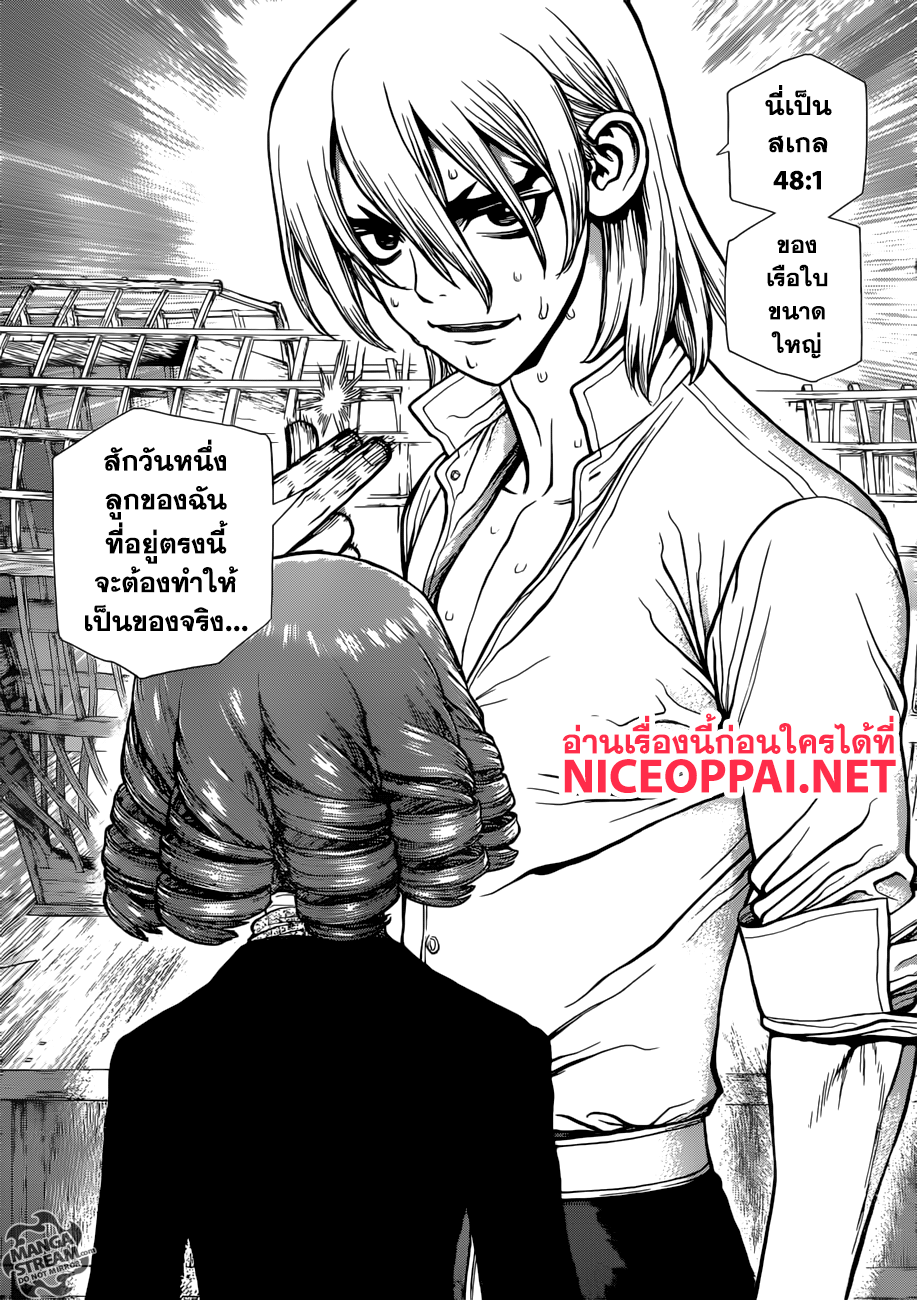 Dr.Stone 98-ริวซุย