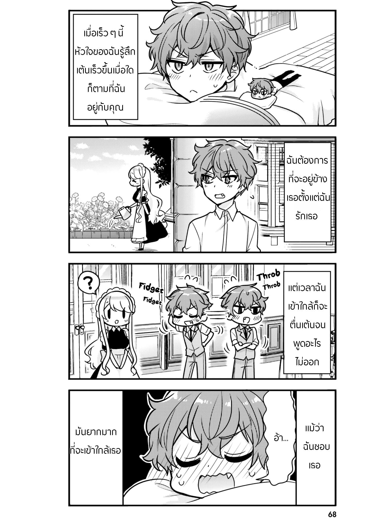 Tekito na Maid no Onee-san to Erasou de Ichizu na Botchan เมดซุ่มซ่ามกับเรื่องราว 10 ปี ของนายน้อยผู้เอาแตใจ 6-6
