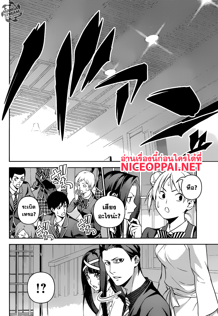 Shokugeki no Soma 261-นางฟ้ากบฎ