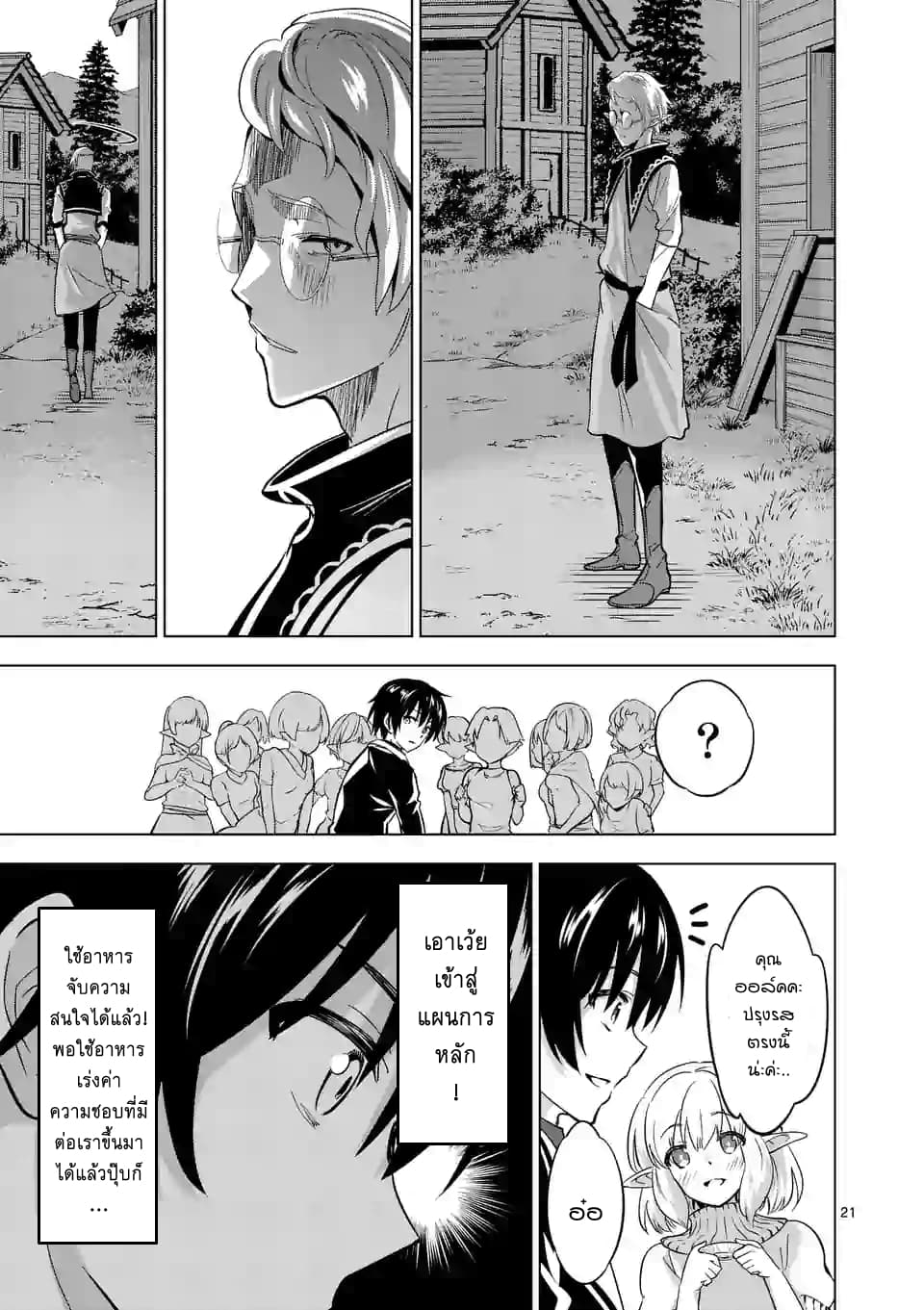 Shijou Saikyou Oak-san no Tanoshii Tanetsuke Harem Zukuri 16.2-อาหารพื้นบ้านของคุณออร์ค (ครึ่งหลัง)